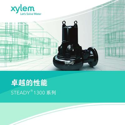 賽萊默Sylem污水泵Steady1300